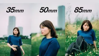 人像拍摄应该用哪个焦段？十分钟让你明白4种最常用焦段怎么选？