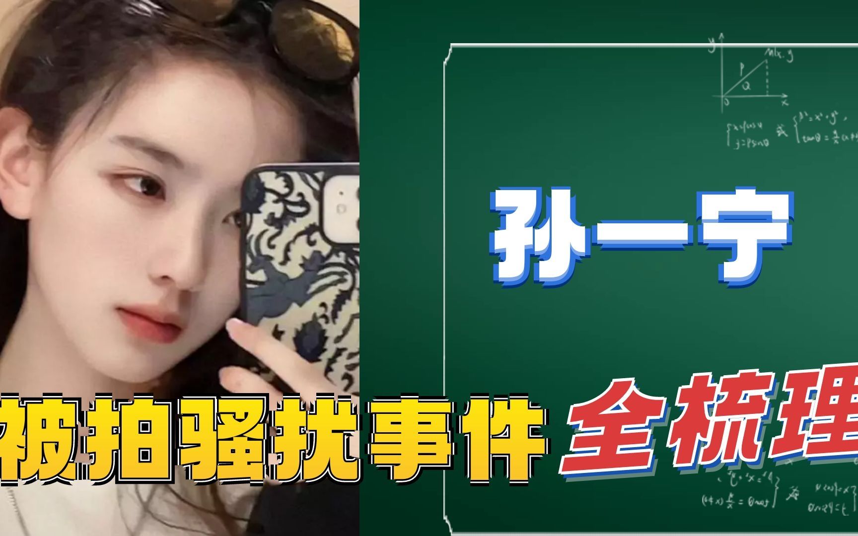 孙一宁被骚扰事件全梳理孙一宁自曝被陌生男子骚扰