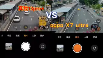 Download Video: 真我13pro+VS OPPO X7 Ultra｜6倍内不大，10倍开始有差距