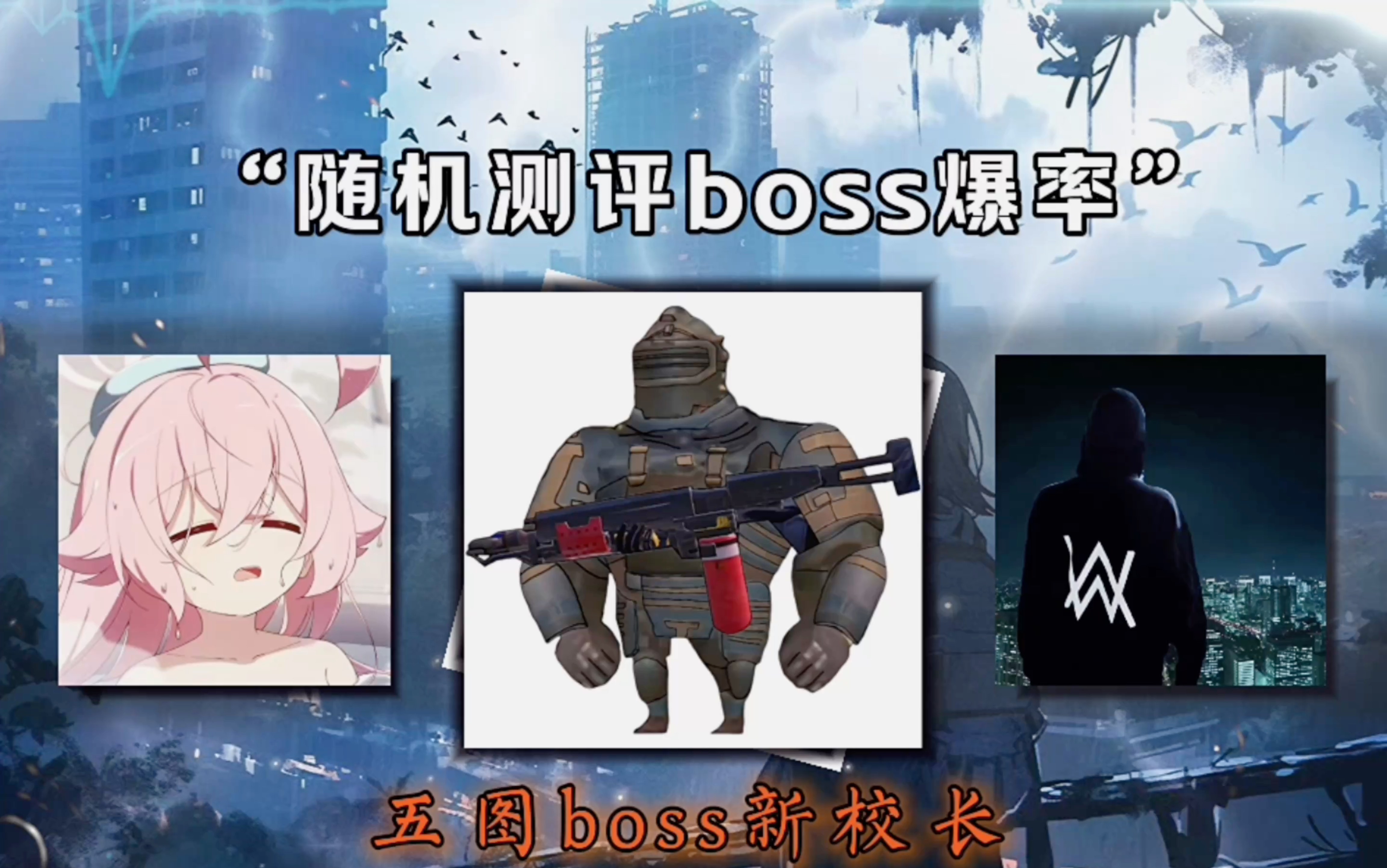 挑战刷boss测评爆率,本期boss新校长 #和平精英地铁逃生新赛季 #和平精英地铁 #地铁逃生 @突击手郭富城哔哩哔哩bilibili和平精英