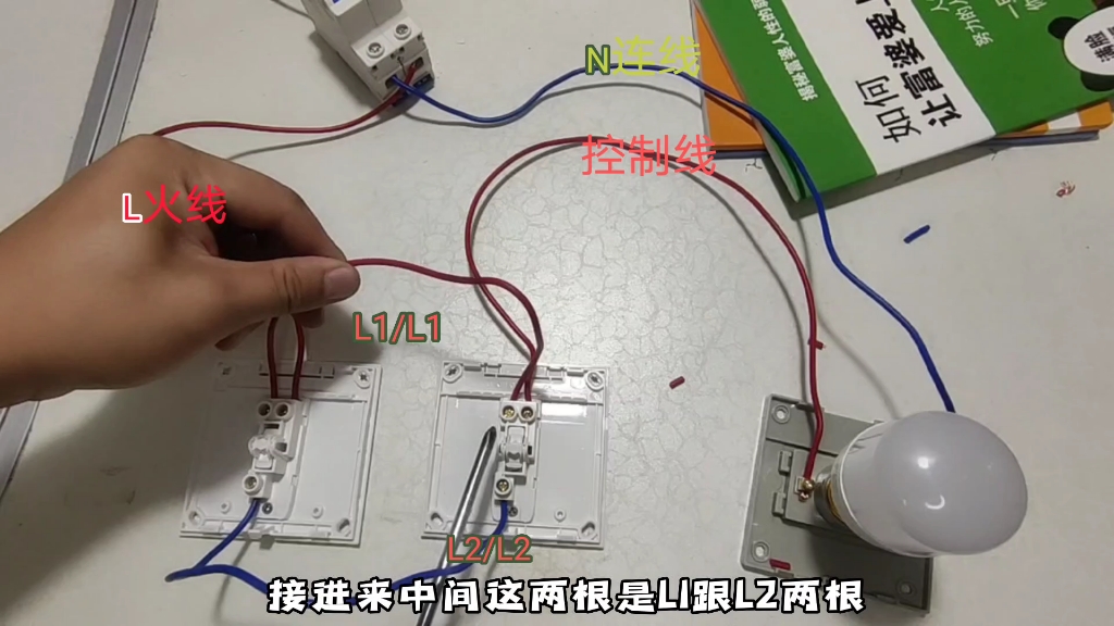 双控开关的接线方法哔哩哔哩bilibili