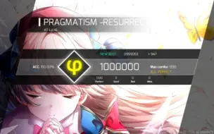 Download Video: 【phigros/自制谱】复生 PRAGMATISM -RESURRECTION- AT16 AP！！！