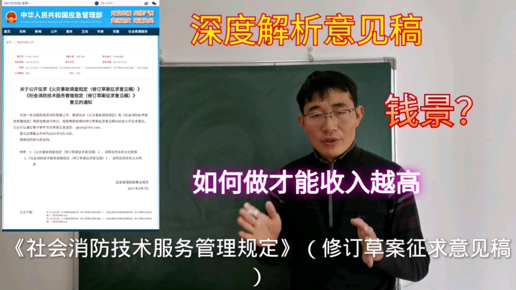 解析《社会消防技术服务管理规定》意见稿,反思消防工程师前景哔哩哔哩bilibili