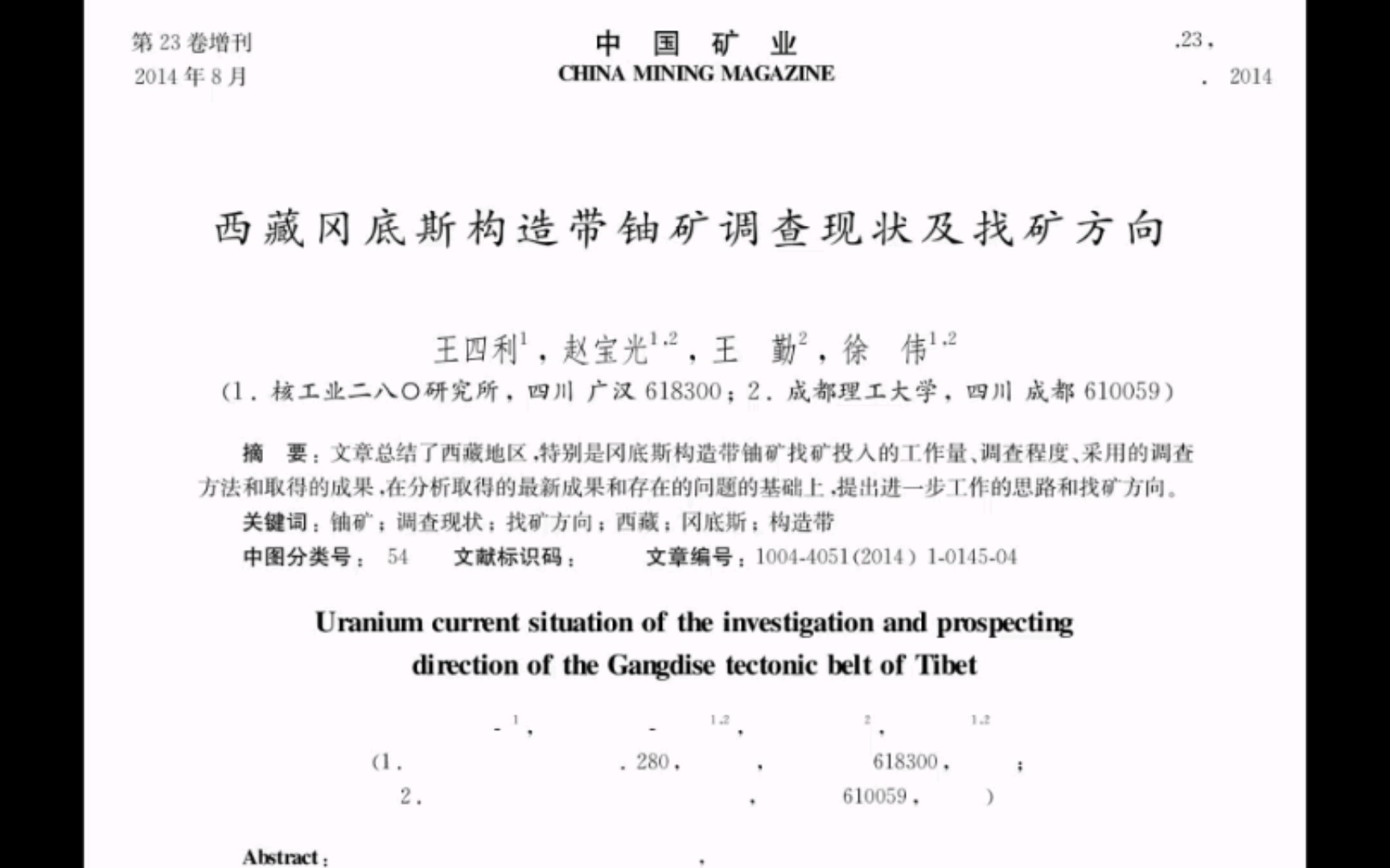 中国矿业:西藏冈底斯构造带铀矿调查现状及找矿方向哔哩哔哩bilibili