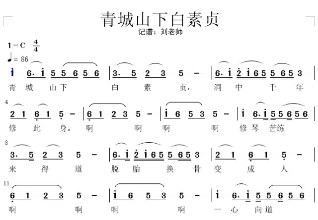 青城山下白素贞琵琶谱图片