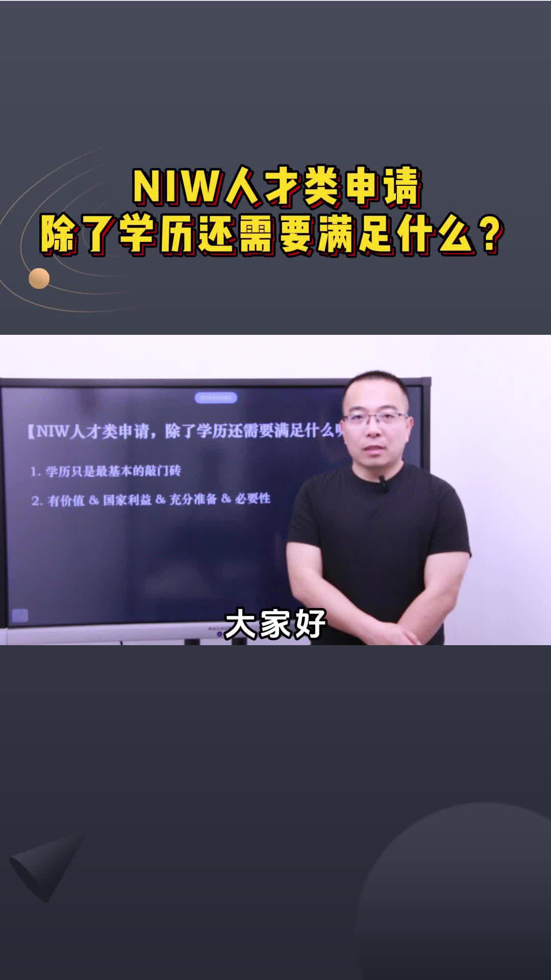 NIW人才类申请除了学历还需要满足什么?哔哩哔哩bilibili