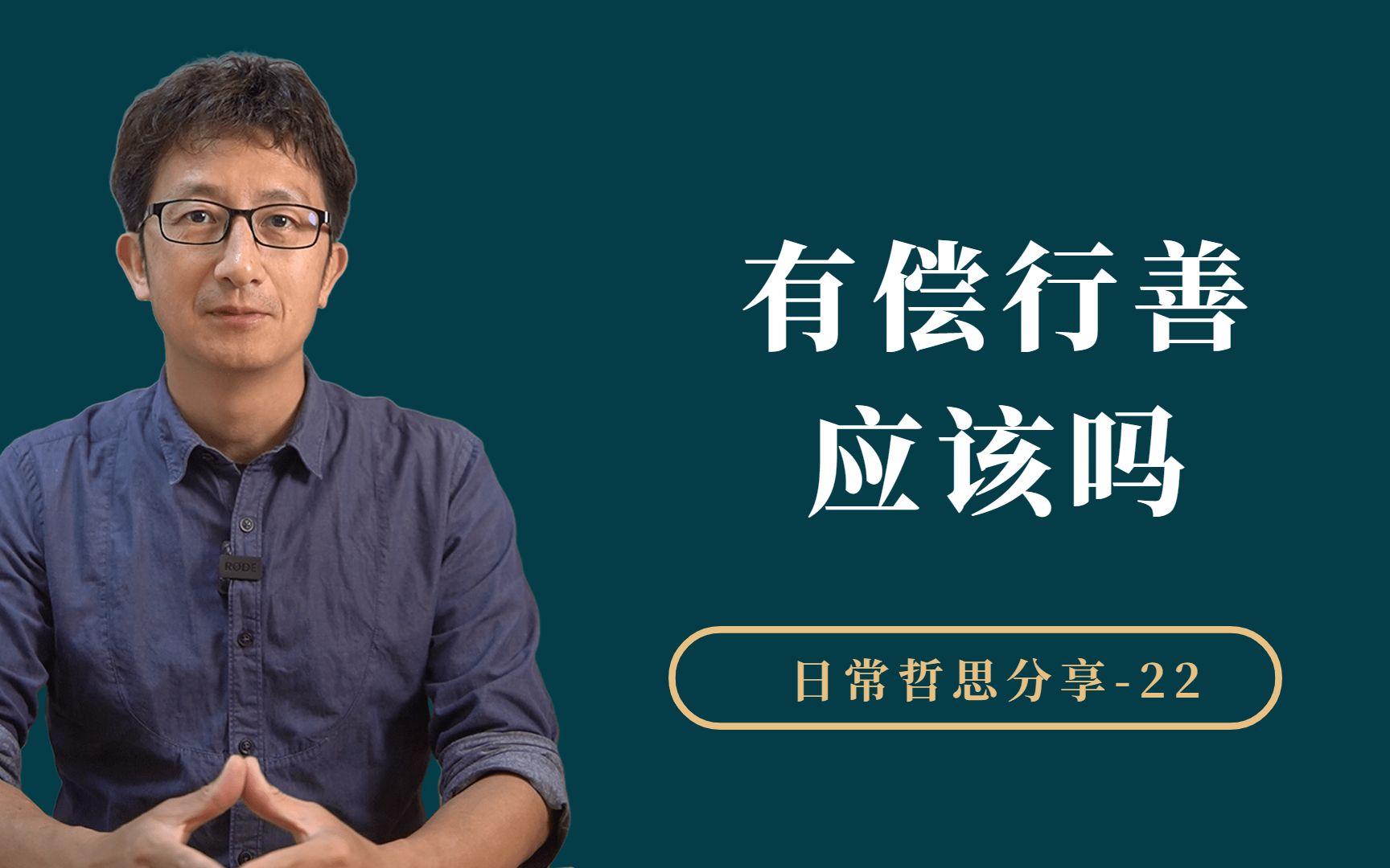 用经济手段解决道德问题?这个思维判断框架告诉你答案哔哩哔哩bilibili