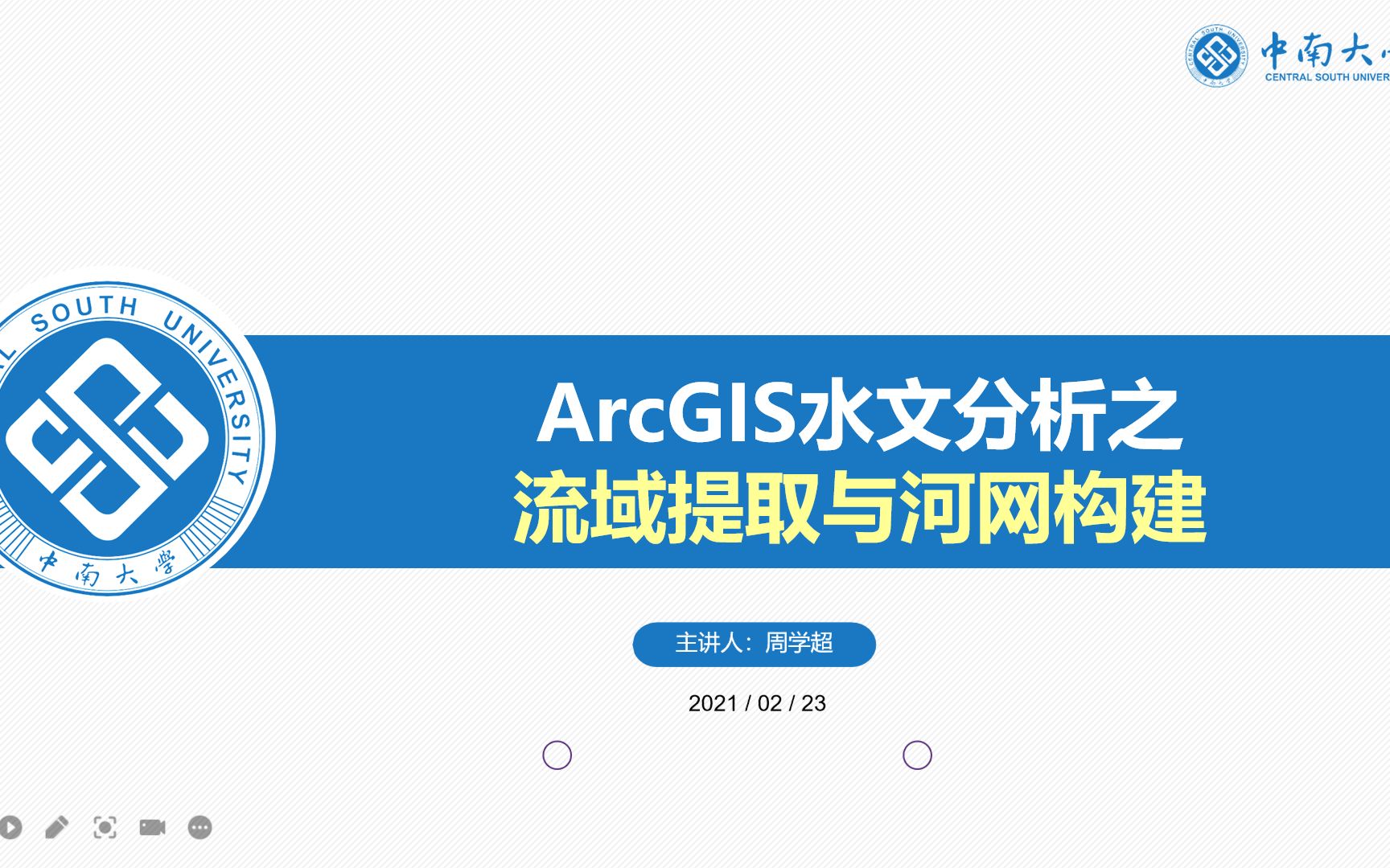 ArcGIS水文分析之流域提取及河网构建哔哩哔哩bilibili