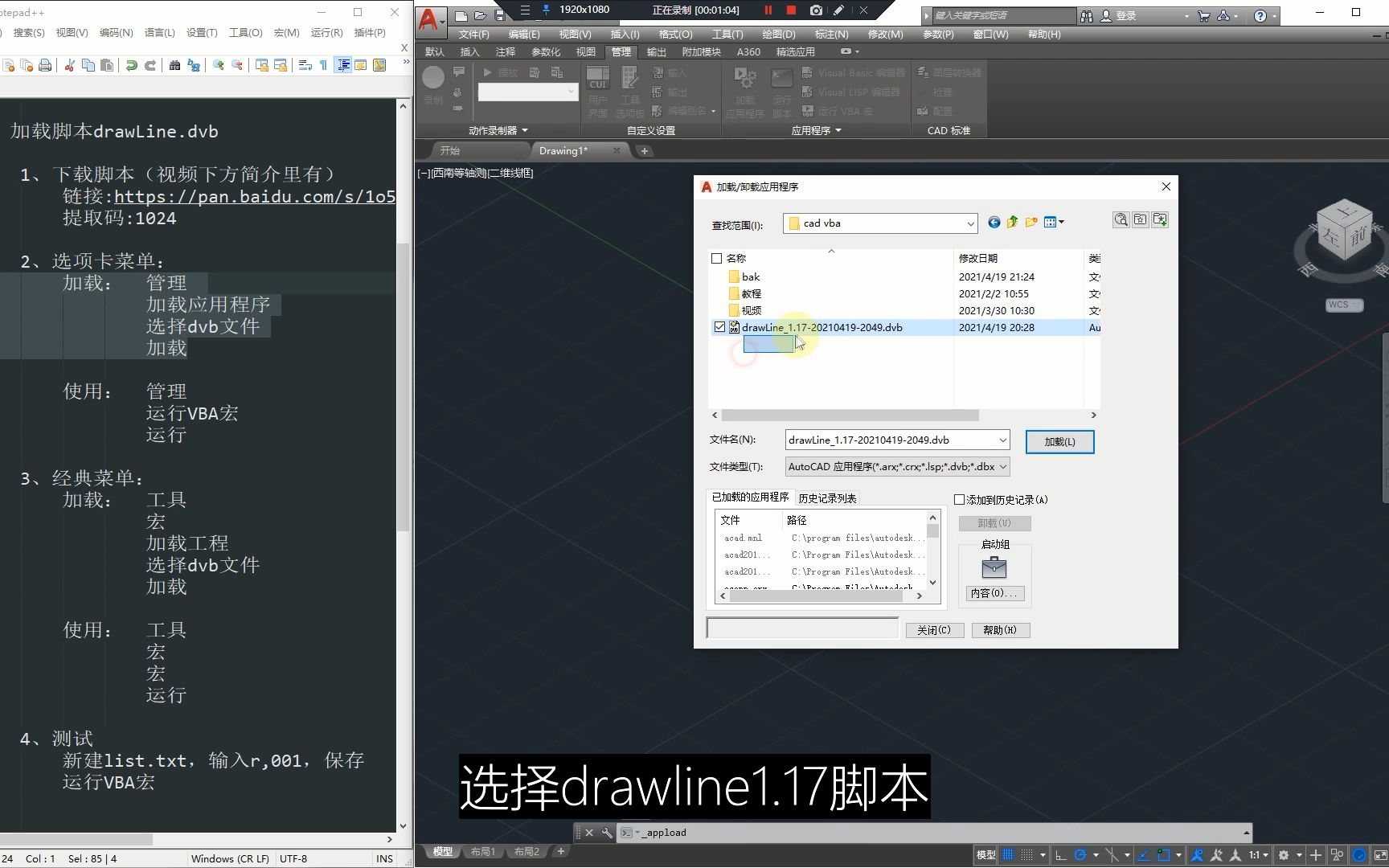 【AutoCAD二次开发 | VBA画单线图】2、加载脚本drawLine.dvb(添加语音和字幕)哔哩哔哩bilibili