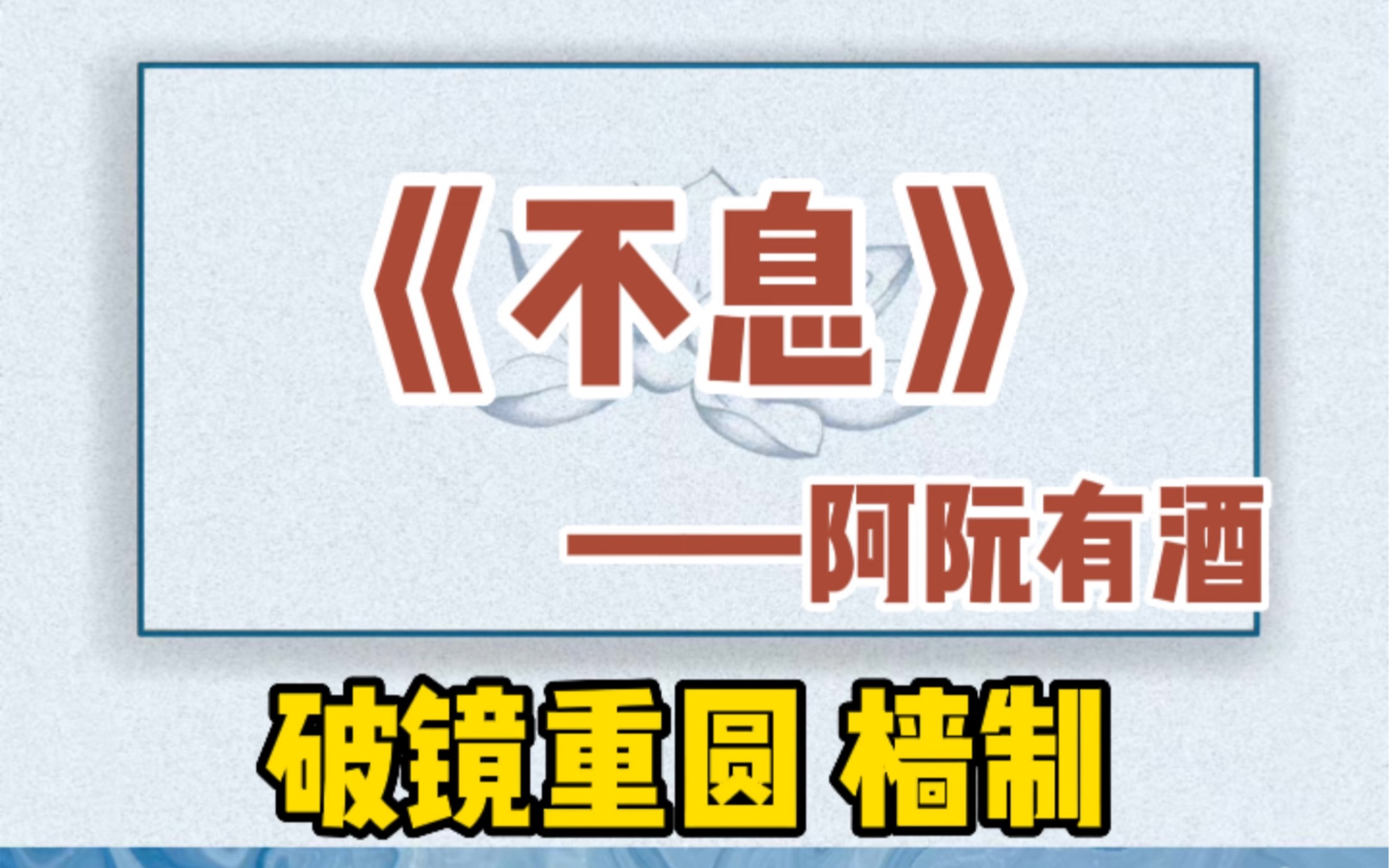 【呱呱推文】还有有保障的老文更好看!破镜重圆的强制文,嘎嘎好看!哔哩哔哩bilibili