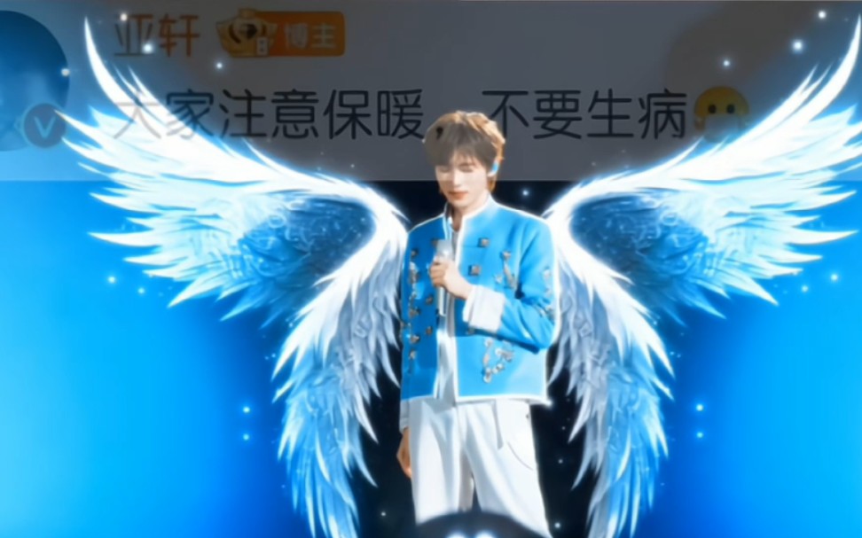 【宋亚轩】字字诛心