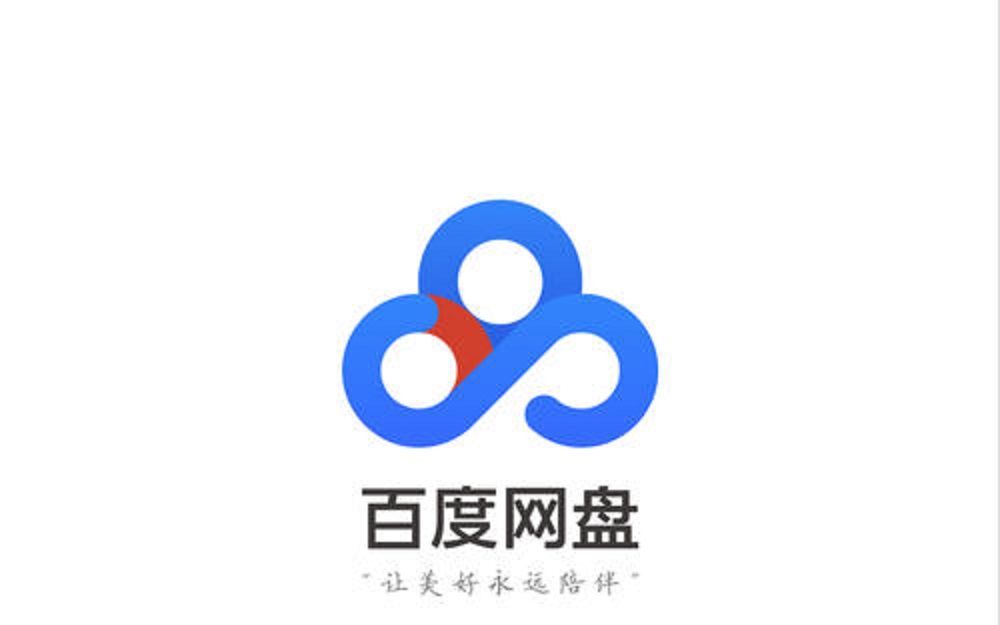 百度网盘私自使用用户网络上传文件哔哩哔哩bilibili