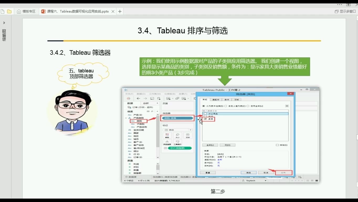 04.09Tableau中的排序与筛选器实例演示顶部筛选器北风网Tableau数据可视化高级分析与项目实战哔哩哔哩bilibili