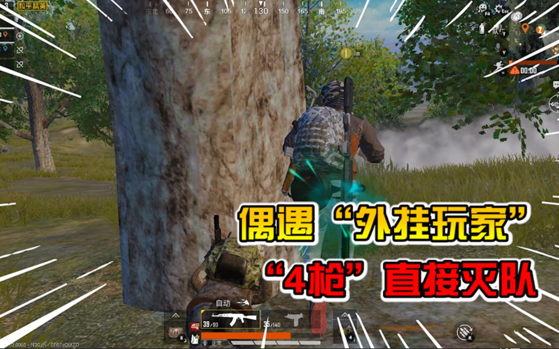 小咖解说围堵敌人遇上外挂玩家4枪直接团灭全队