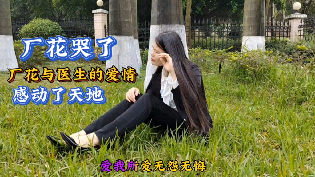 厂花与医生的爱情,相隔2000公里距离,最终厂花流下了伤心的眼泪