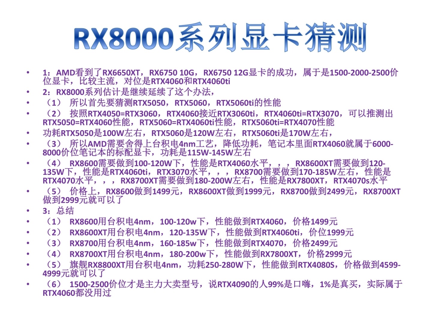 RX8000系列显卡预测,最关键是15002500元价格显卡哔哩哔哩bilibili