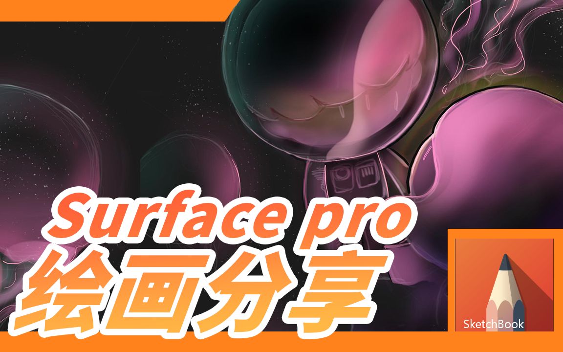 Surface pro绘画分享 |教你怎么画出恋爱中的感觉哔哩哔哩bilibili