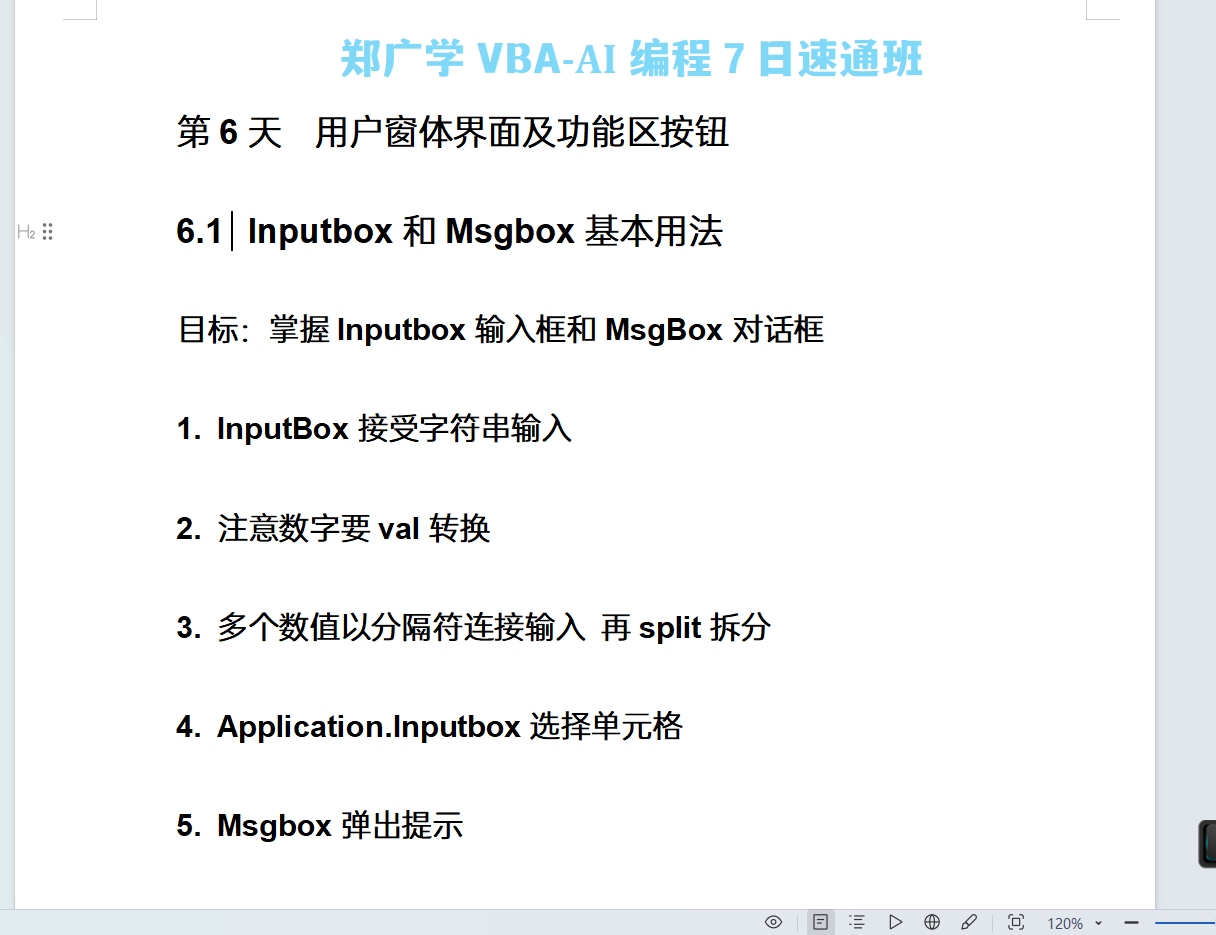 VBA密码输入逻辑及代码助手的独特写法哔哩哔哩bilibili