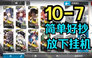 Tải video: 【破碎日冕】10-7简单好抄，放下挂机！！！