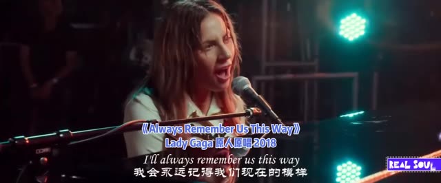 [图]《Always Remember Us This Way》Lady Gaga 原人原唱 2018 其主演的电影《一个明星的诞生》插曲