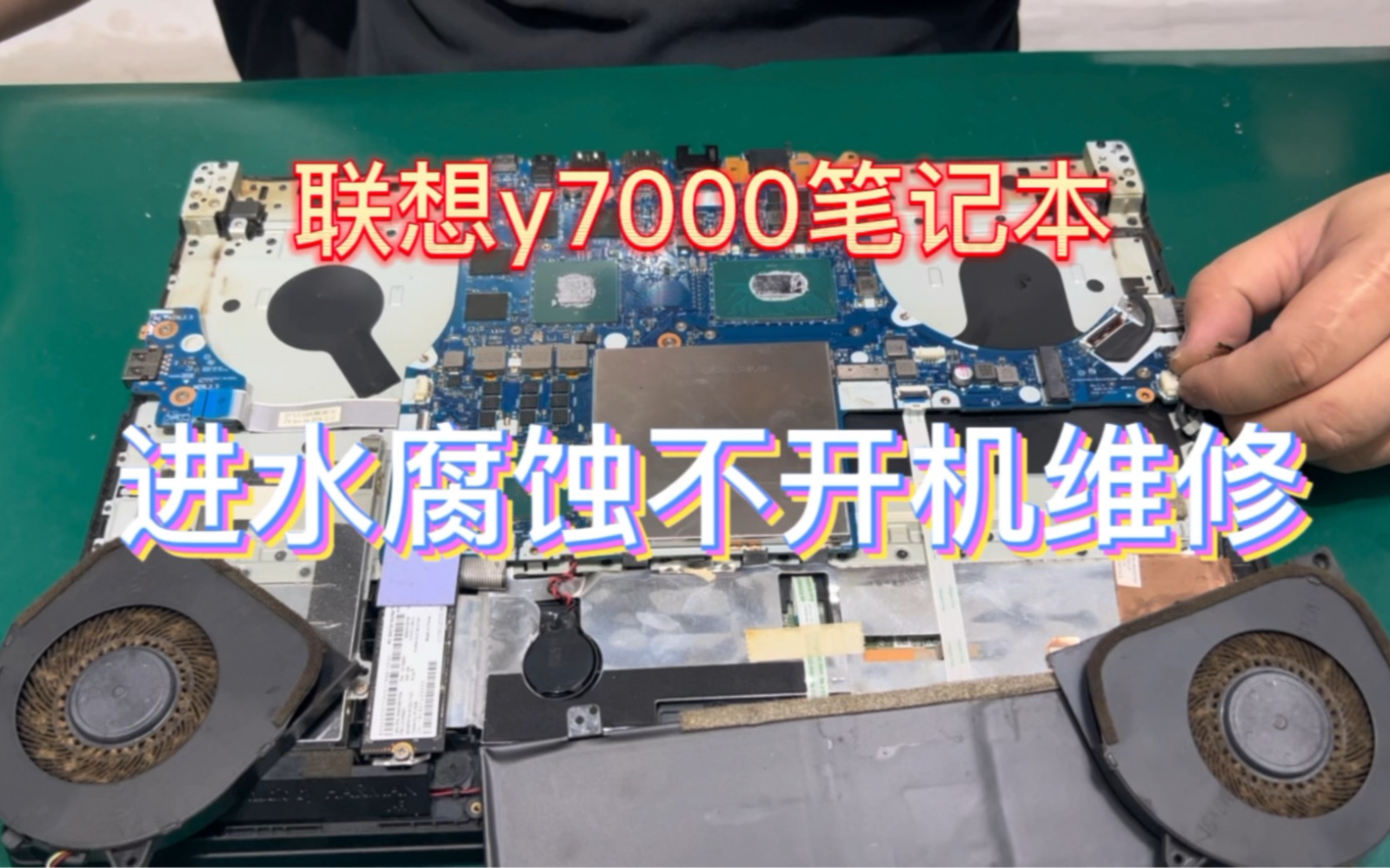 联想笔记本y7000主板进水不开机维修 #联想笔记本 #苹果笔记本维修