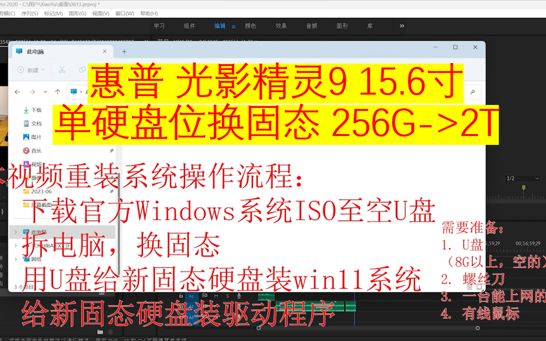 惠普光影精灵9 15.6寸单硬盘位换固态 512G换2T哔哩哔哩bilibili