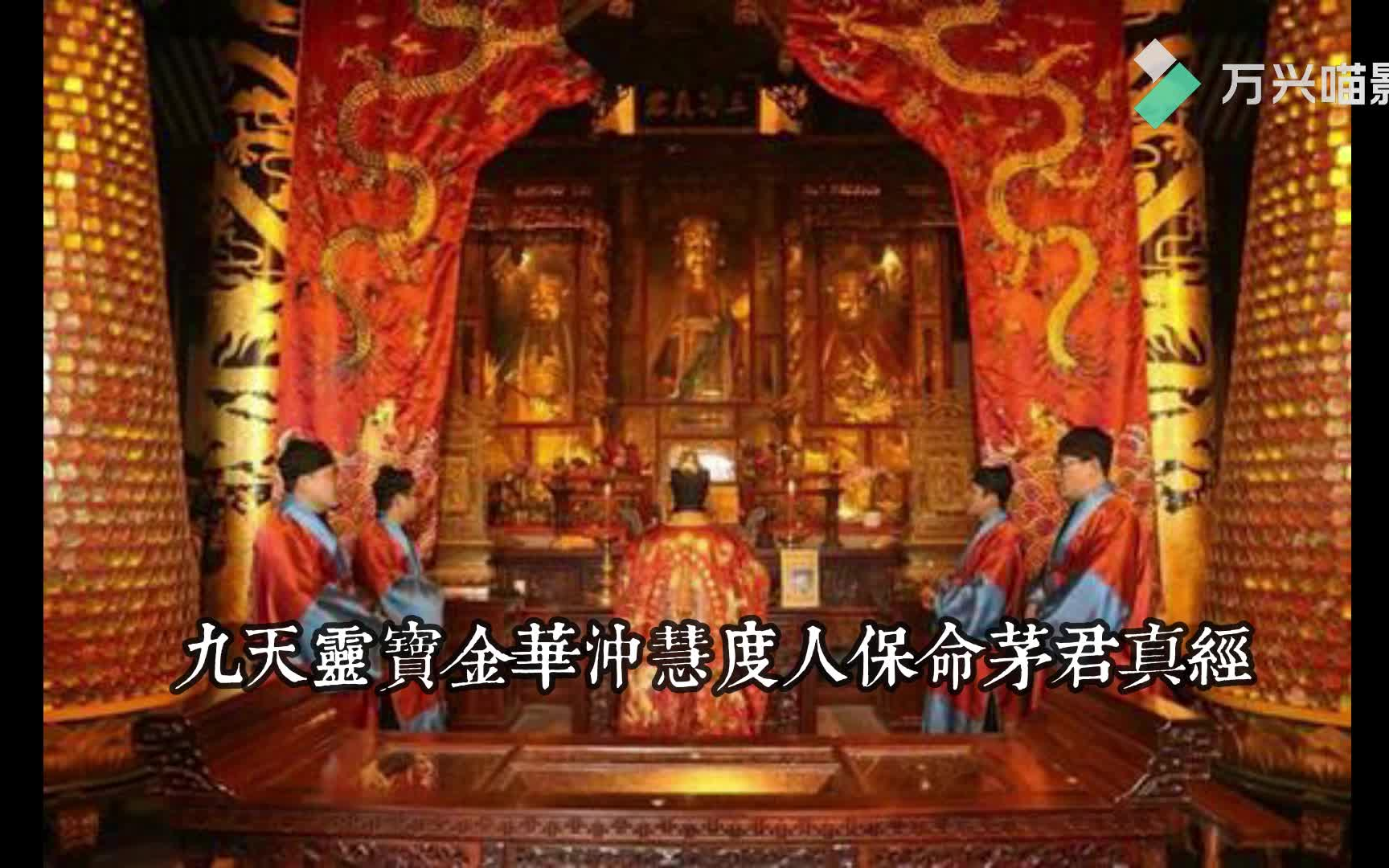 [图]九天靈寶金華沖慧度人保命茅君真經