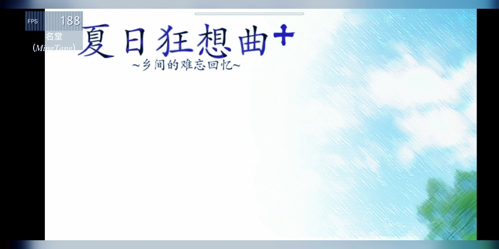 [图]【热门SLG/安卓】夏日狂想曲ver2.02.1官方中文版，可出门版本