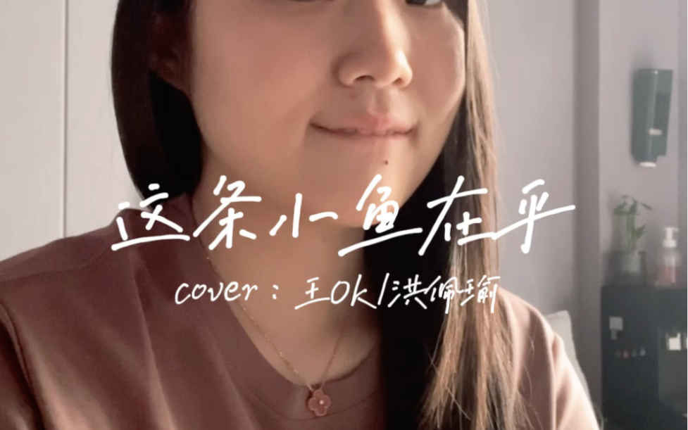 《这条小鱼在乎》|我懂的你啊你已经足够坚强