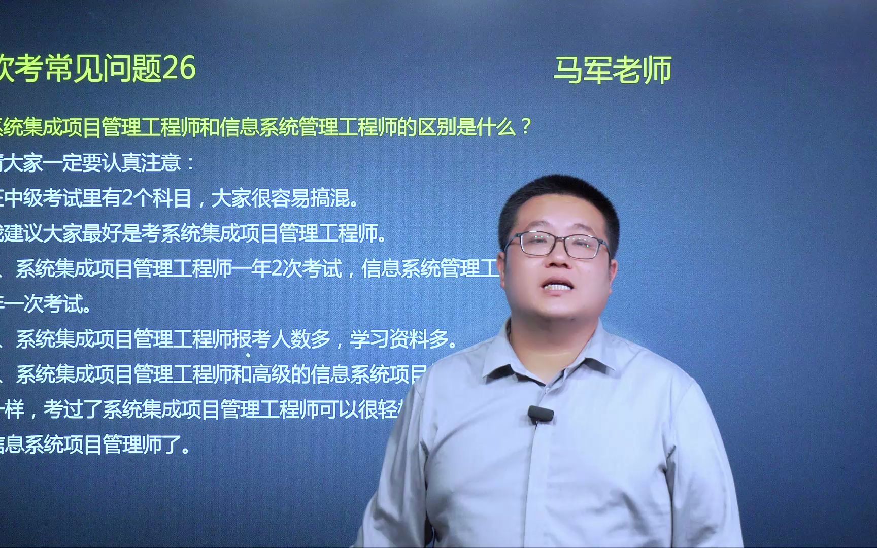 [图]26、系统集成项目管理工程师和信息系统管理工程师的区别