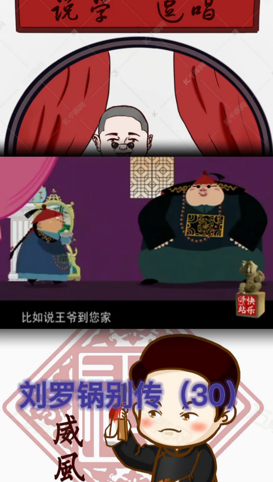 【相声大师刘宝瑞】刘罗锅别传动画绘画制作30