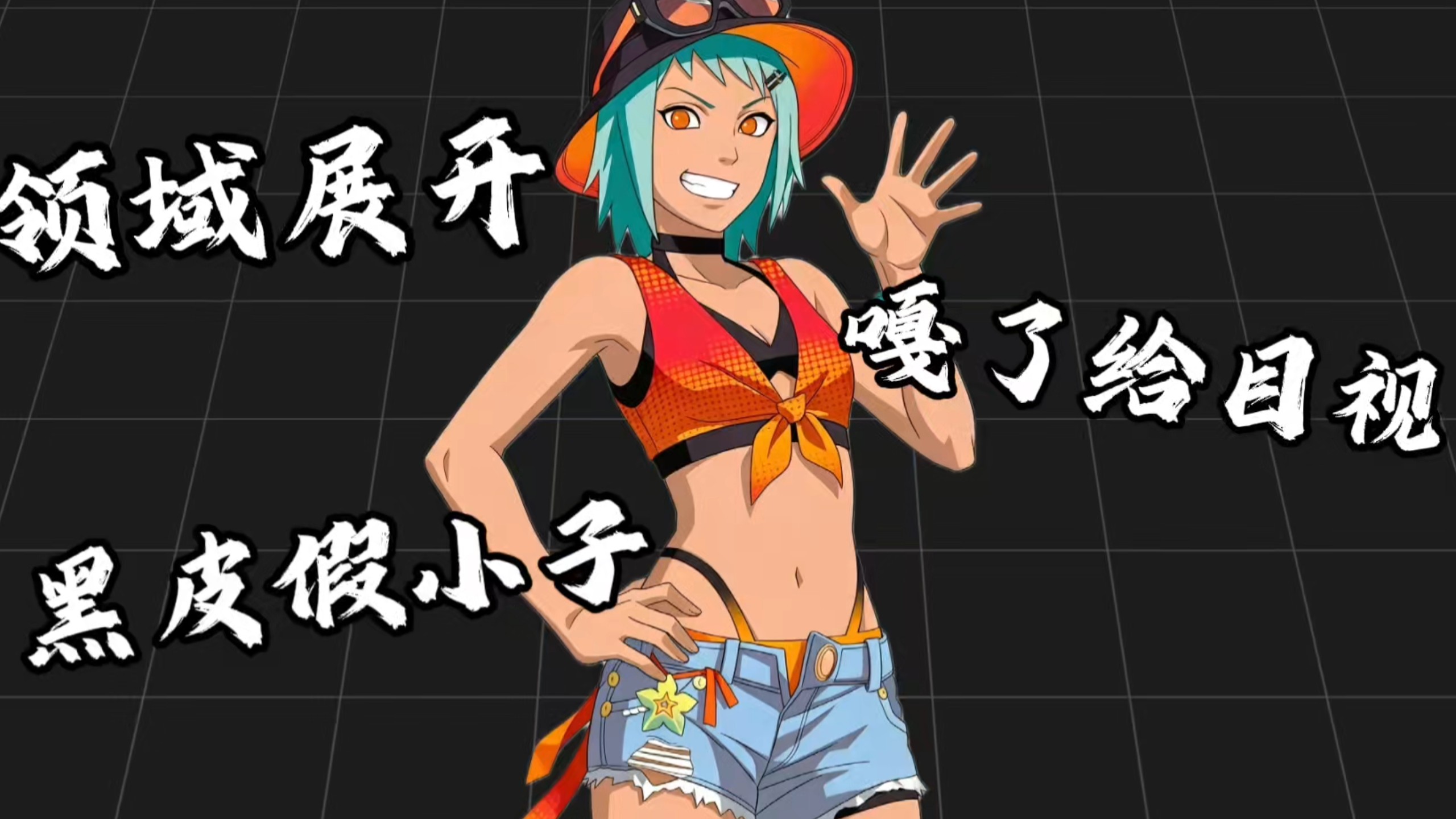 奥义领域展开！还有嘎啦给木视角！夏日枫全技能爆料来了！