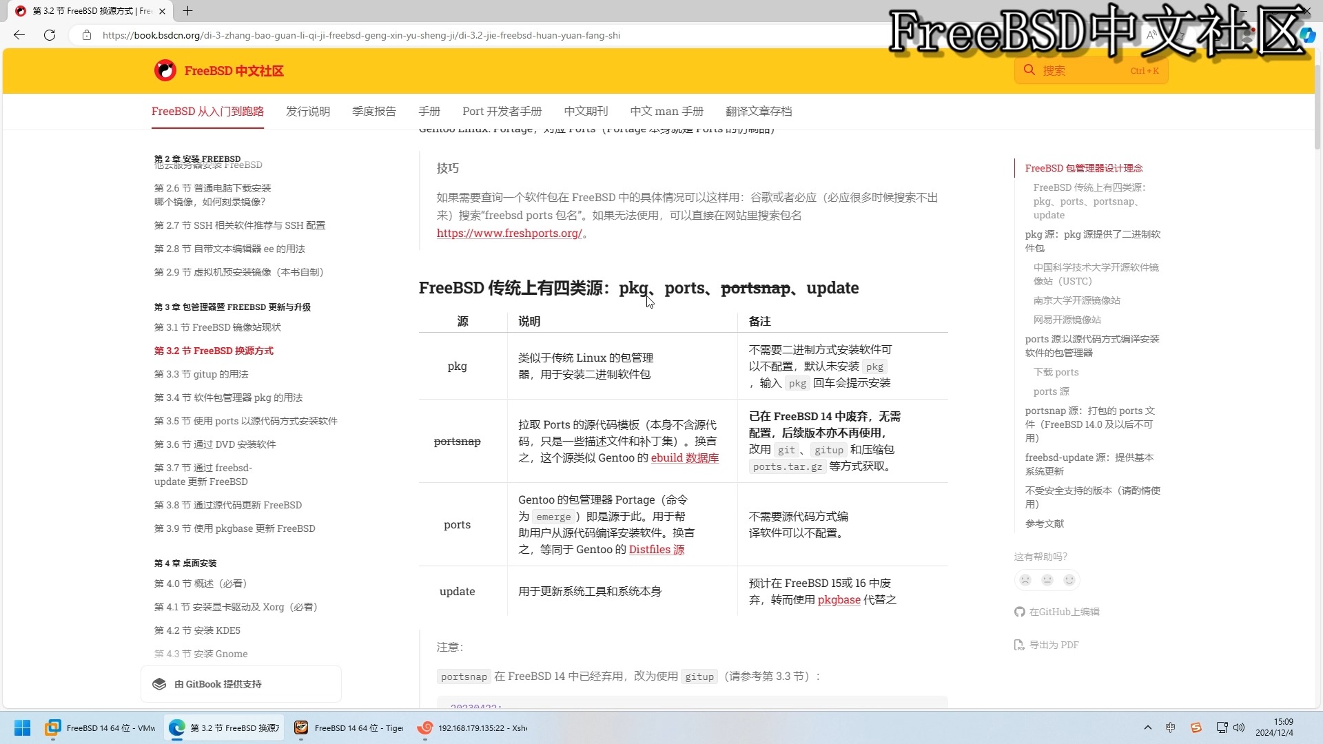 005-FreeBSD14.2更换pkg源为USTC镜像站