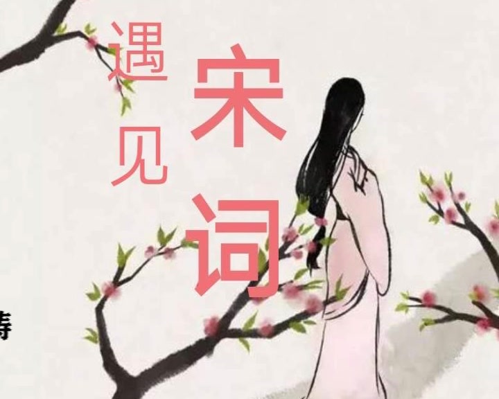 6、《江南春》 寇准(字幕版)哔哩哔哩bilibili