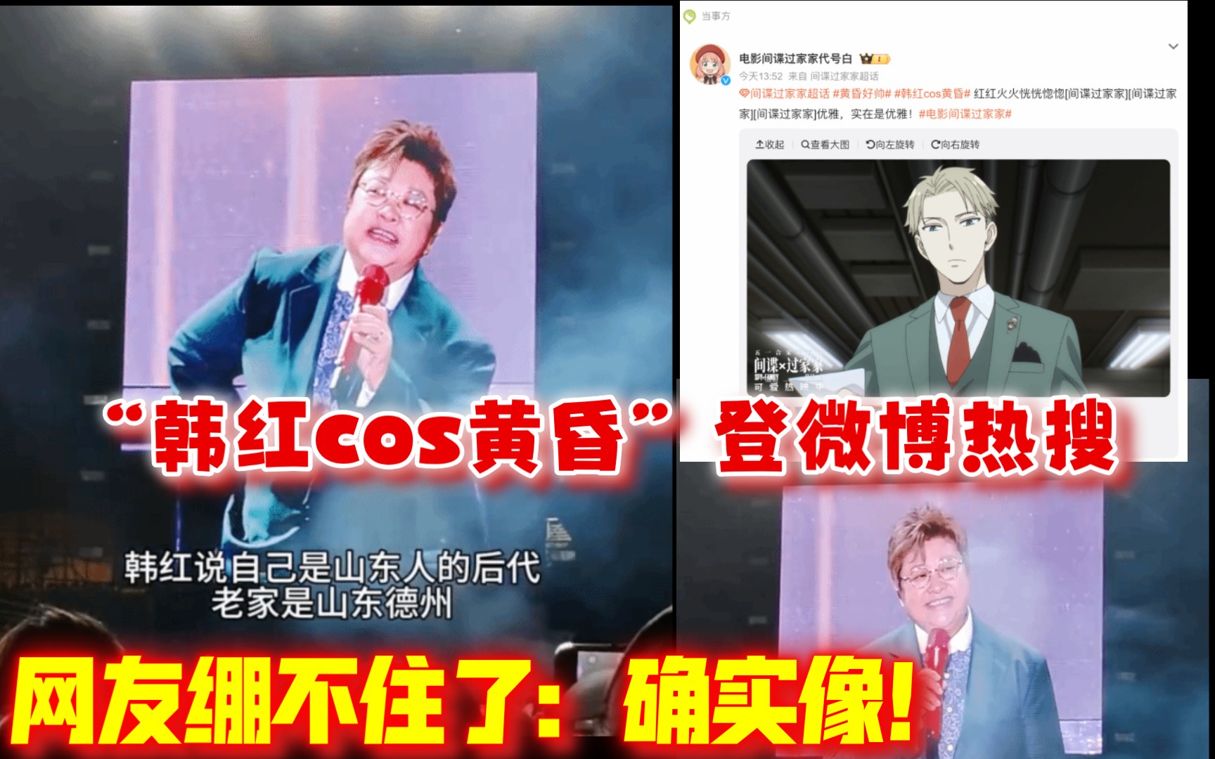 “韩红cos黄昏”登微博热搜 网友绷不住了:确实像!哔哩哔哩bilibili