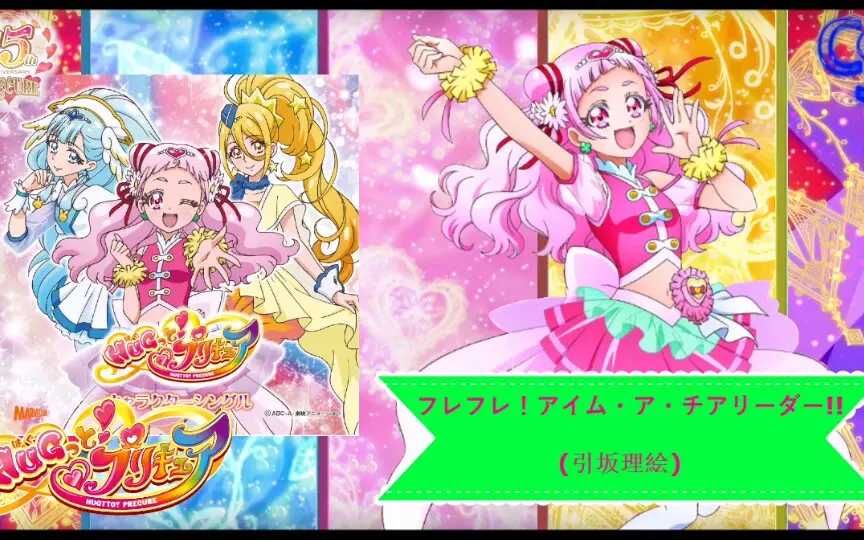 【拥抱！光之美少女】（专辑2）［「ＨＵＧっと！プリキュア