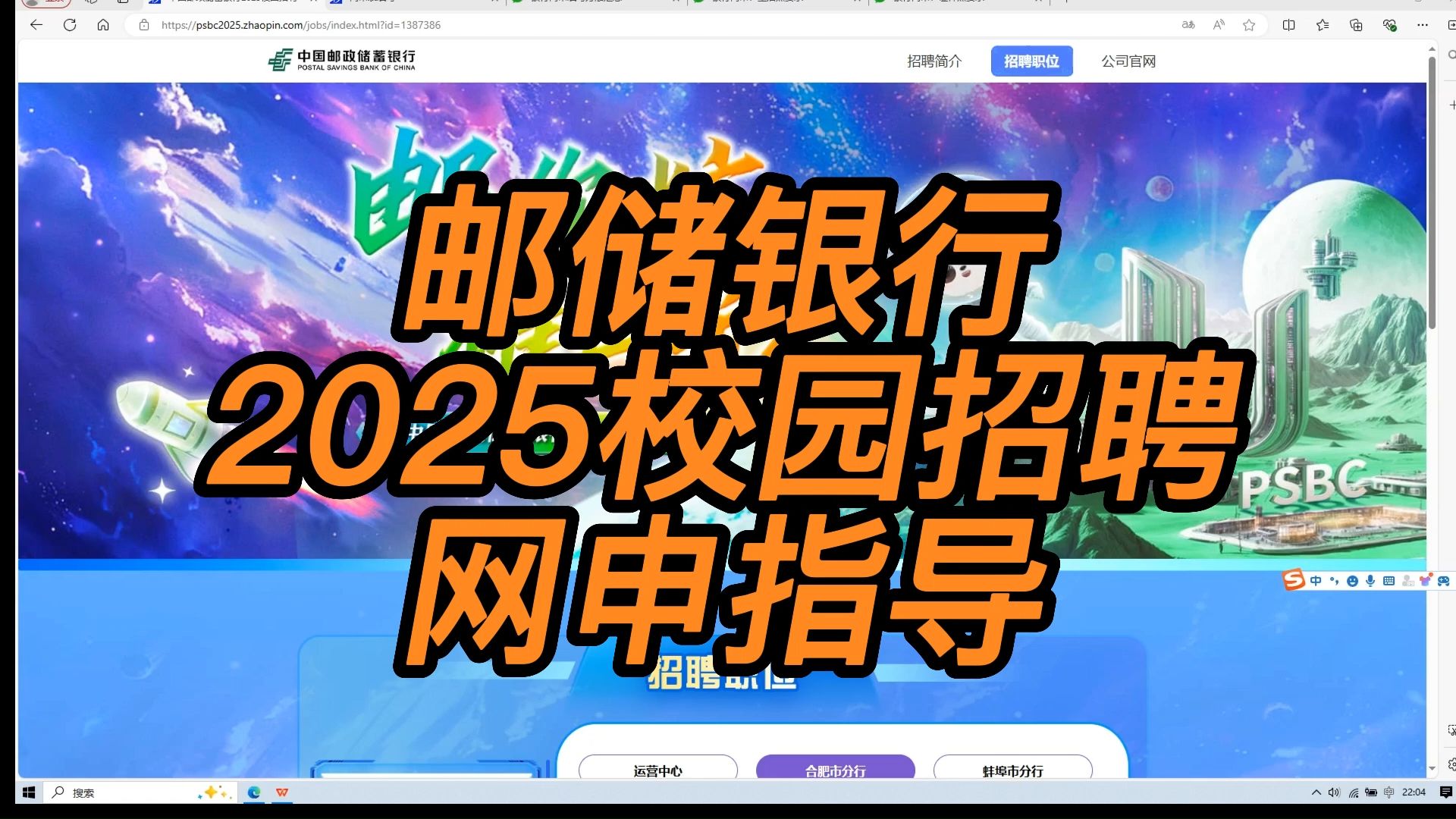 2025邮储银行校园招聘网申指导哔哩哔哩bilibili