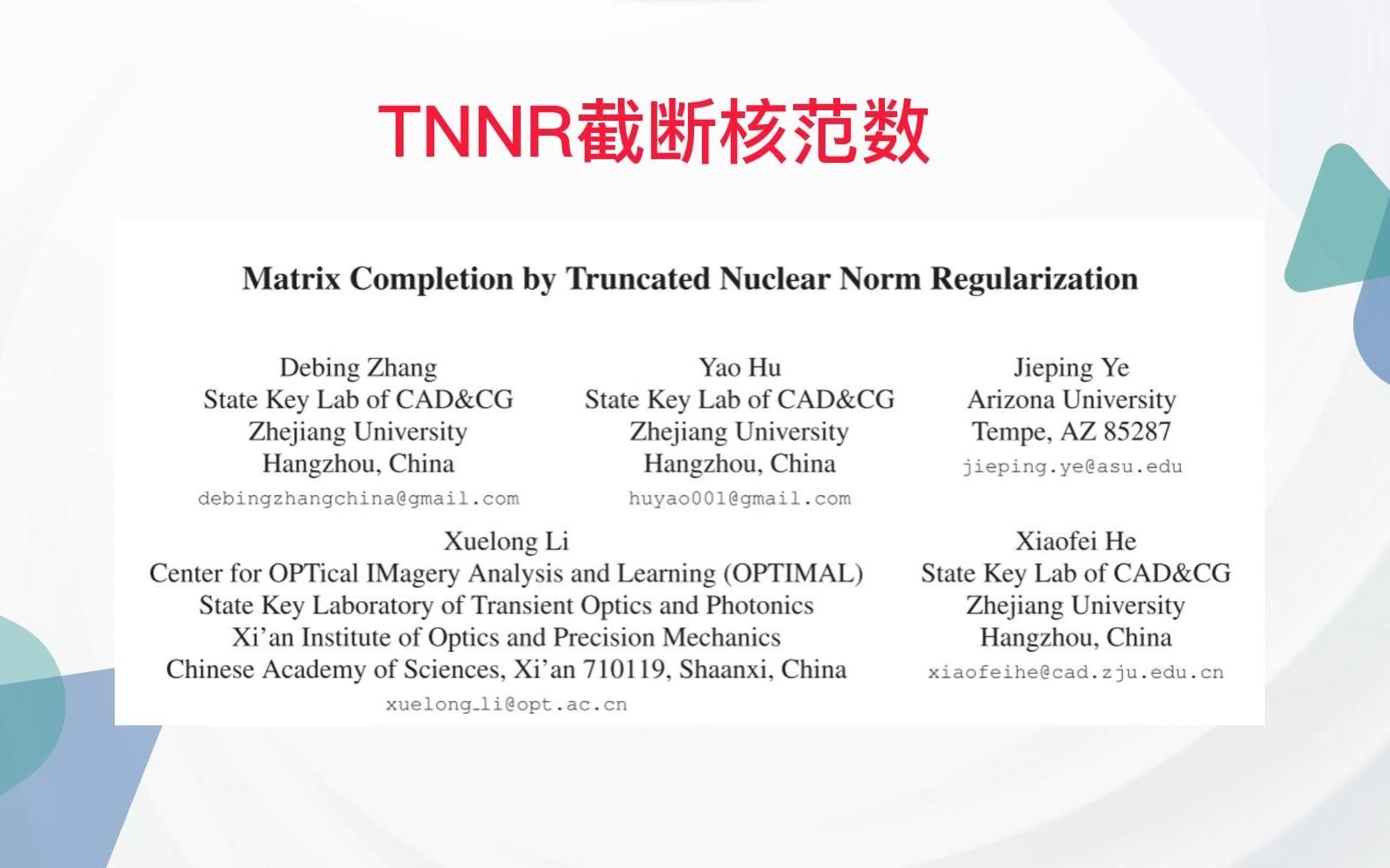 TNNR截断核范数 | 矩阵补全 | 论文介绍哔哩哔哩bilibili