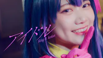 Descargar video: 【我推的孩子 x 金属核】YOASOBI - アイドル  ft.Kofan // 全网最炸金属偶像 跨次元ACG乐队Ring激燃翻奏