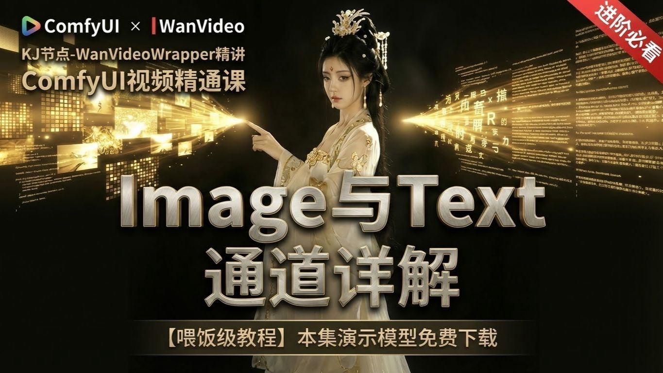 comfyui视频wanvideowrapper进阶玩法（三）-—ComfyUI喂饭级教程第十七期---comfyui-KJ节点讲解（一）