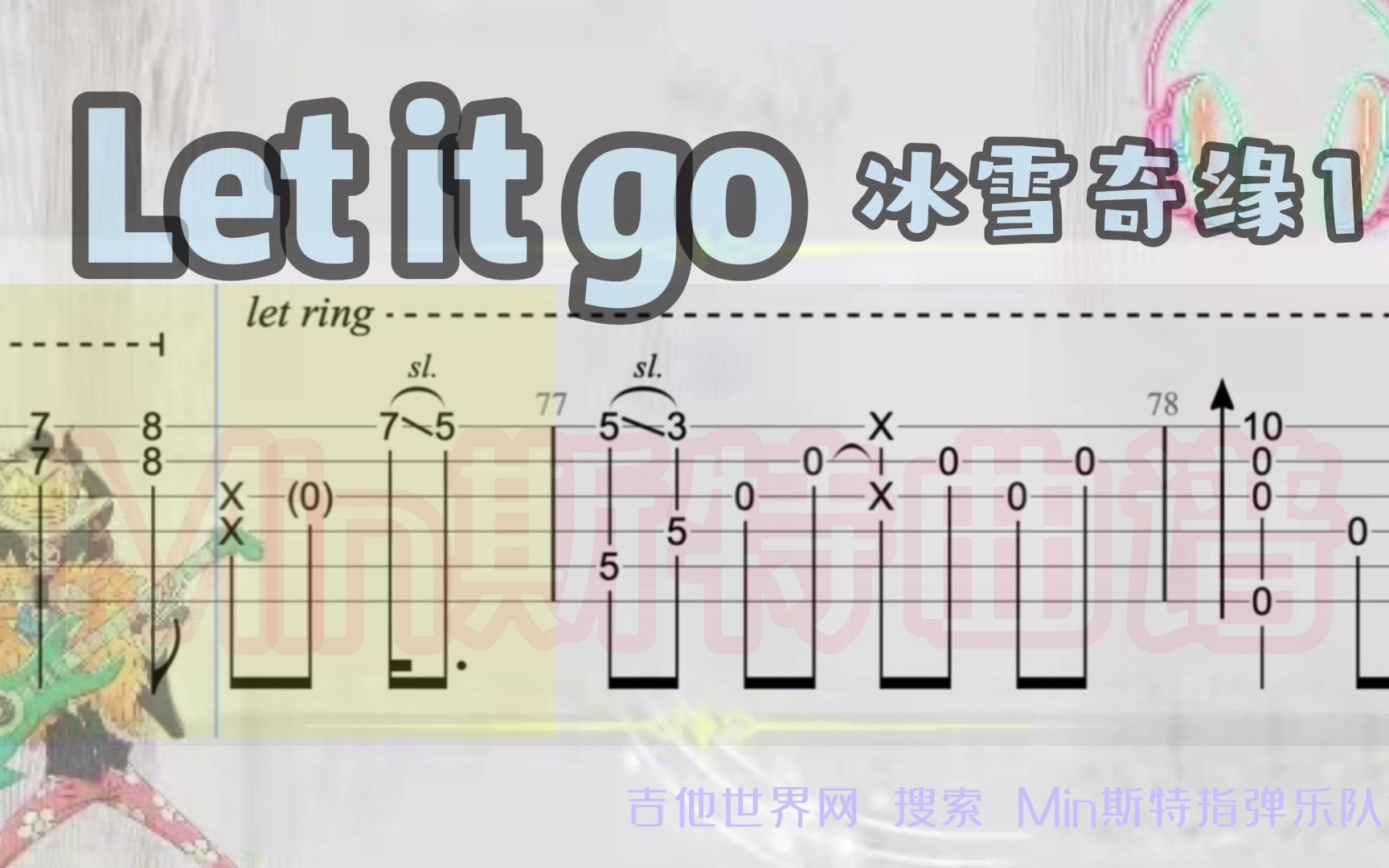 let it go 冰雪奇缘1片头曲指弹吉他谱!吉他世界网搜索 Min斯特指弹乐队谱 获取!哔哩哔哩bilibili