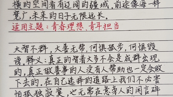 纵有千古,横有八荒;前途似海,来日方长.释义:从纵的时间看有悠久的历史,从横的空间看有辽阔的疆域,前途像海一样宽广,未来的日子无限远长....