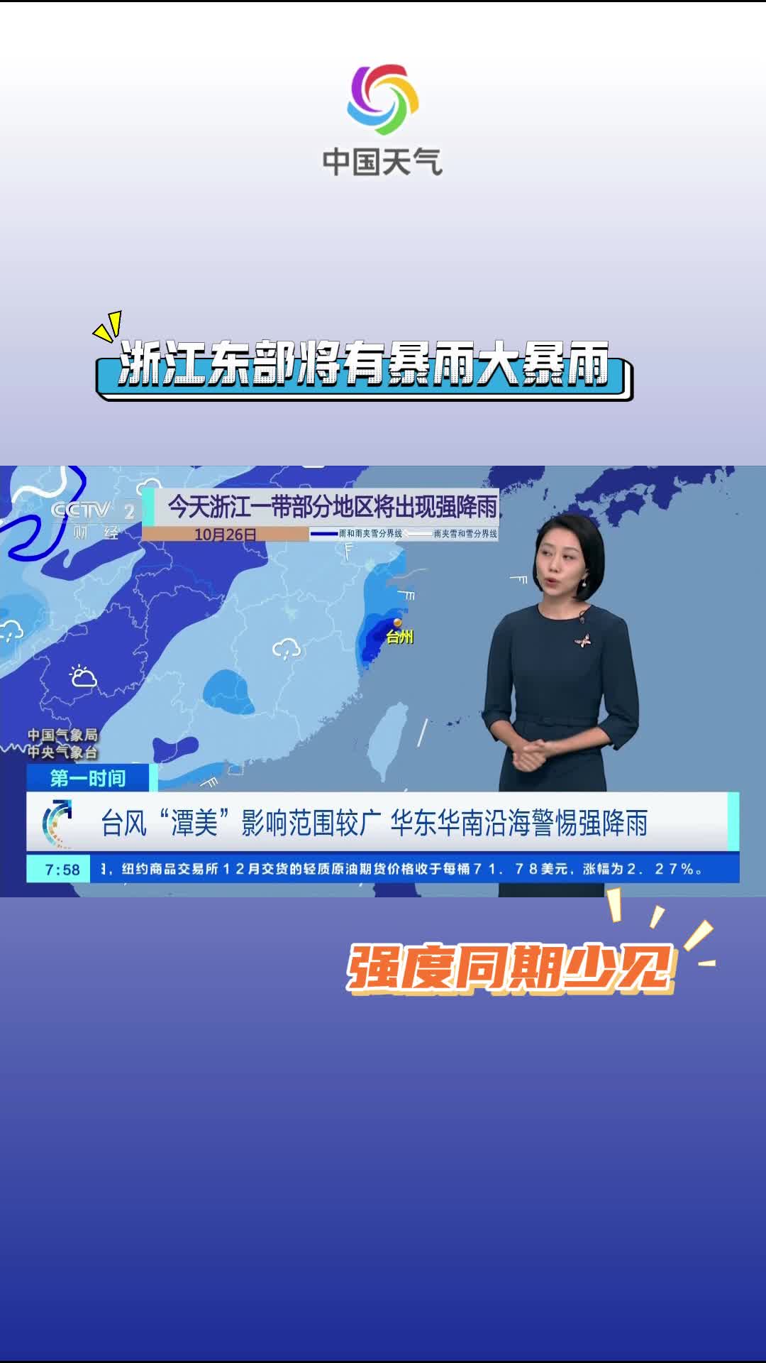 华东华南沿海警惕强降雨哔哩哔哩bilibili