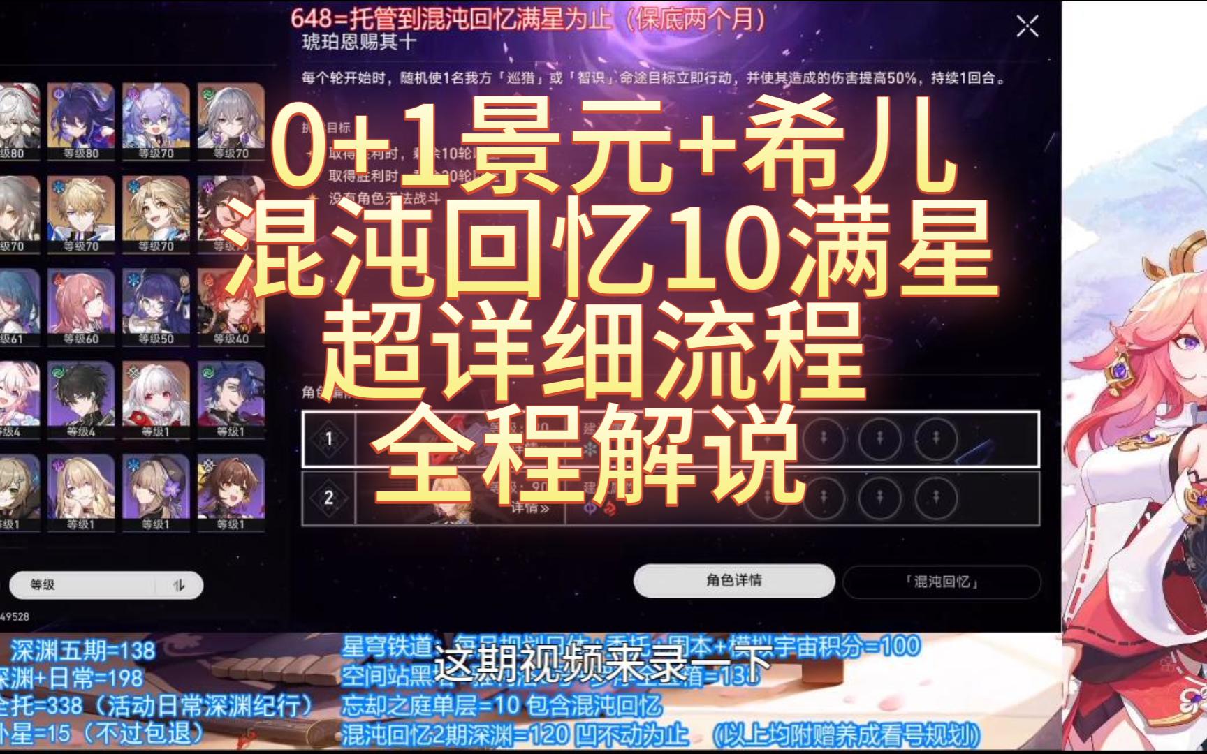 0+1景元加希儿满星混沌10详细流程哔哩哔哩bilibili