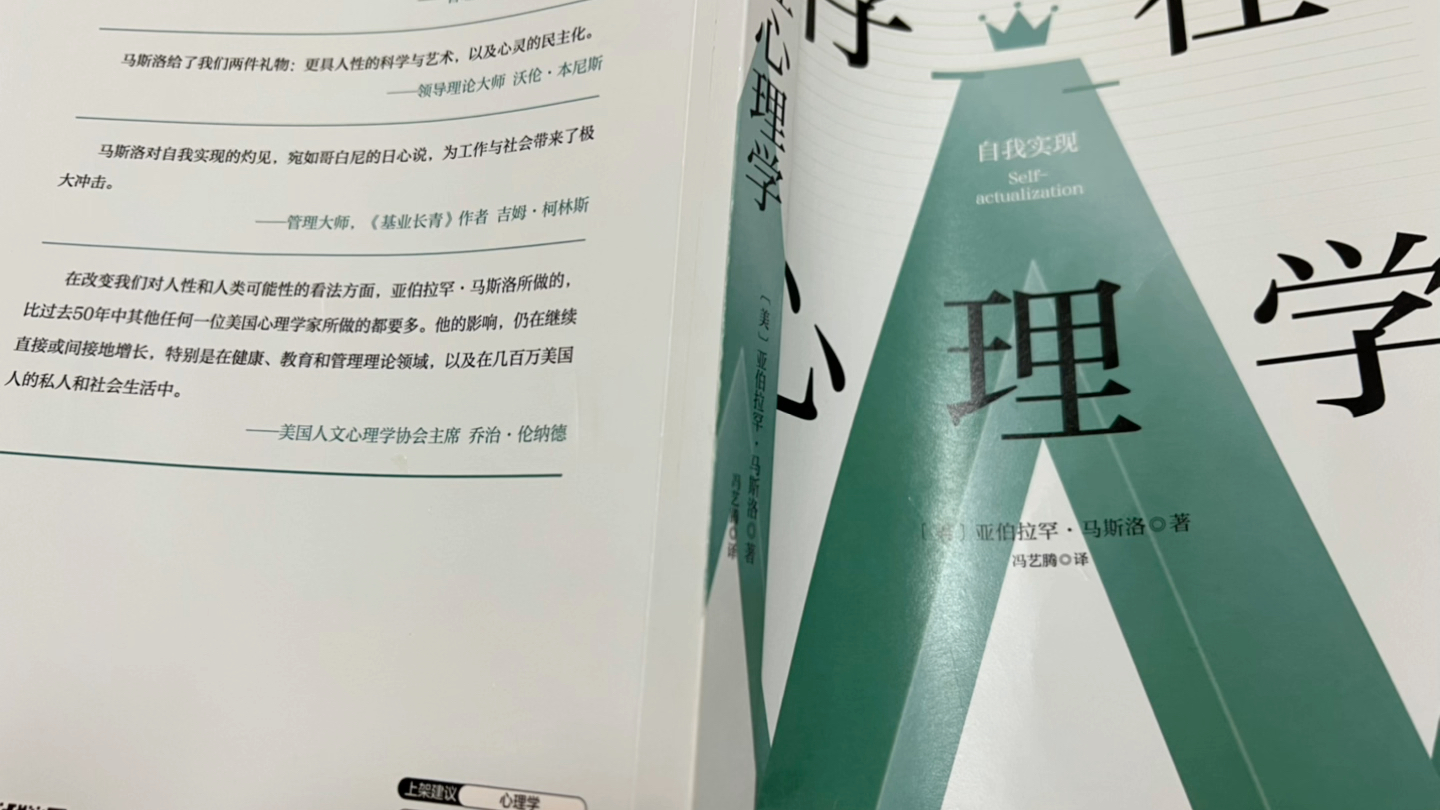 存在心理学——尊重个人完整性、内在本性和未来发展(节选一段非常有激辩感觉和批判思维的文字)哔哩哔哩bilibili