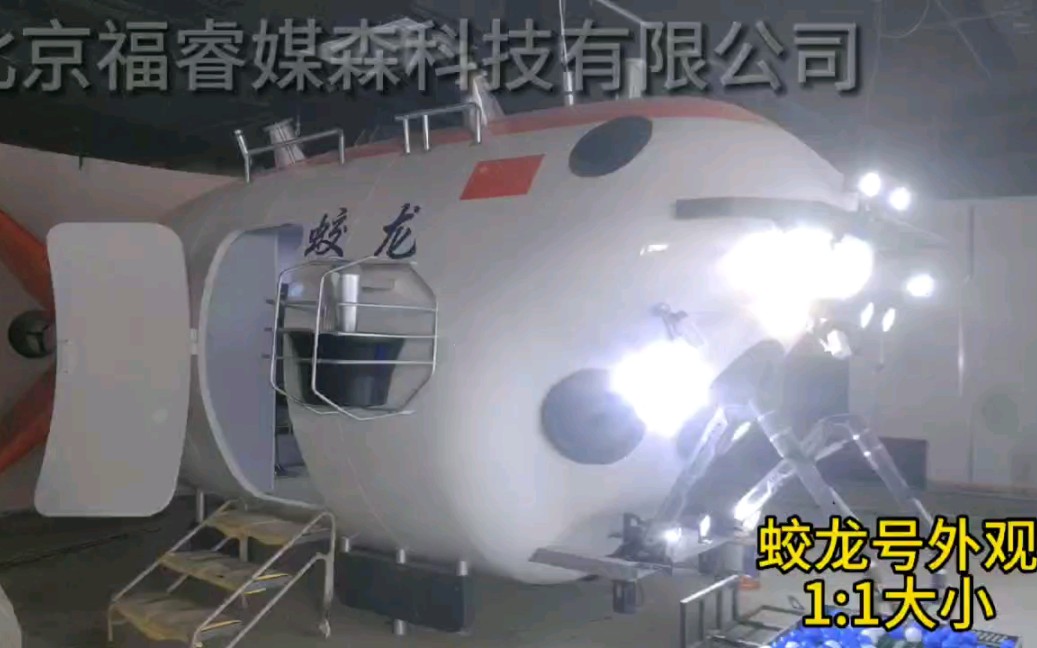 蛟龙模拟器