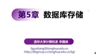 【清华大学 李国良教授】数据库的存储介质特性比较