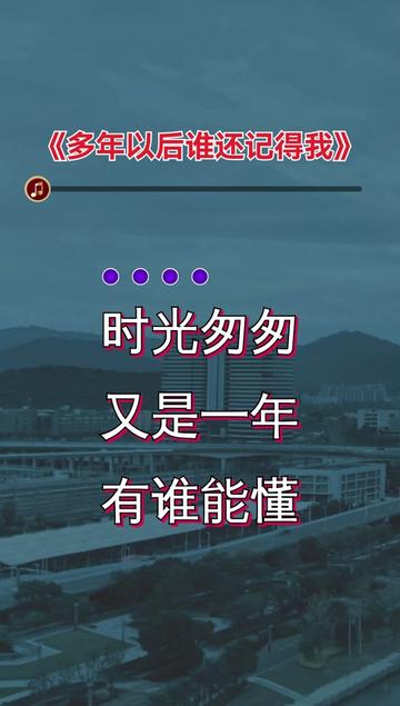 多年以后文字图片