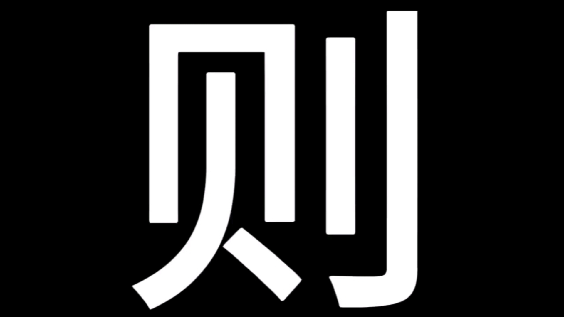 2秒正计时 (日喀则3进制,数字滚动,每秒报数)哔哩哔哩bilibili