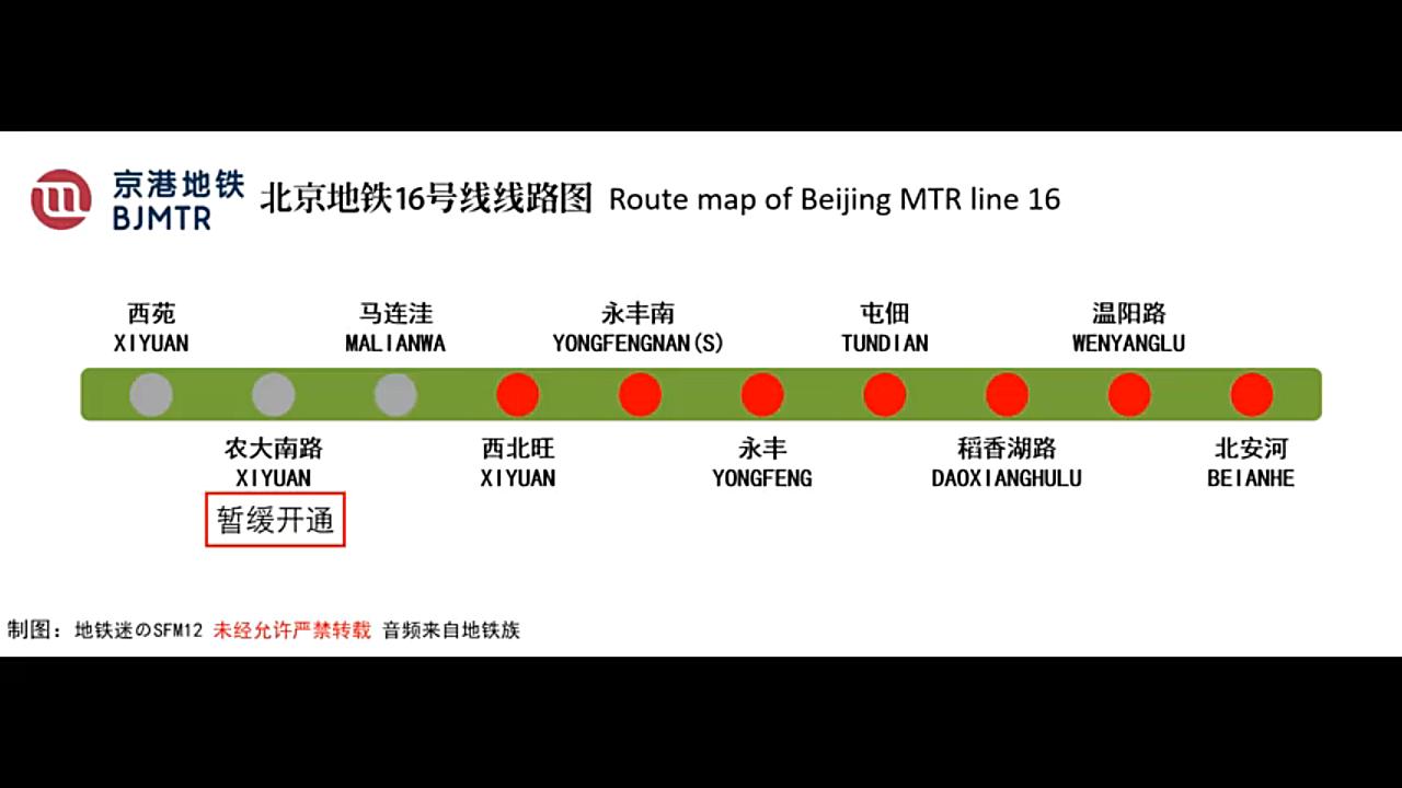 北京地铁闪灯图北京地铁bjmtr16号线闪灯图报站2016版